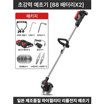 충전식 예초기 벌초 전기 무선 전동 밧데리 풀 전동 잔디 깍기 깎는 기계 휴대용 가정용, 고출력88TV[26800mAh]베터리2개