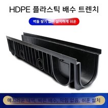 PE배수관 측구 배수로 수로관 받이 공사 오수관 플라스틱 도랑 U형 빗물 파이프 플륨관, 300x300x1000x40mm(커버 포함)