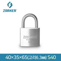 자커 녹방지 스텐 자물쇠 S40 창고 키 열쇠 창고 방수, 단품