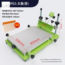 실크스크린제판 화방용 틀고정 인쇄기 판화용 테이블, 지존가두꺼운(미디엄사이즈)405*310mm