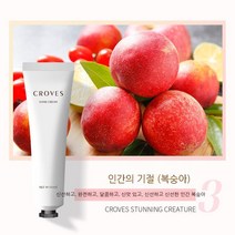 Baiwife 크로브 미백 수분 핸드크림 식물성향으로 번들거림 없이 촉촉한 보습과 갈라짐 방지, 인간 세상의 우물(복숭아)
