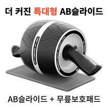 파워휠 부상방지 논슬립 무소음 리바운드 AB슬라이드 + 무릎보호패드, 화이트