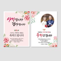 열두진주문 생신 회갑 환갑 육순 칠순 팔순 구순 고희 산수 현수막 플랜카드 H05, H06 아버지 팔순