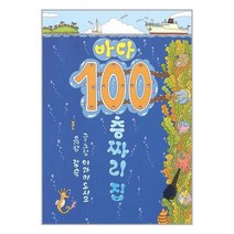 바다 100층짜리 집 / 북뱅크