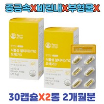중학생 오메가3 식물성 알티지 rtg 알러지X 비린내X 중금속X 임산부 임신부 친구 임신 선물 아내 무용매 저온추출 공법 식물성 원료 캡슐 부형물X 식약처 GMP 기능성 인증