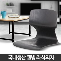 낮은 웰빙 앉는 등받이 컴퓨터 좌식의자 기능성의자 업소용 가구 1인용, 웰빙좌식의자