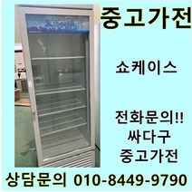 [중고가전]쇼케이스 냉장고 380리터 음료냉장고 주류냉장고 업소용 식당용
