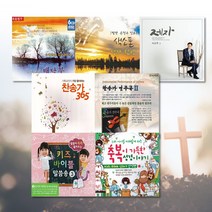 [옵션선택]CD_베스트기독교음반모음/하나님/복음성가/찬송가/힐링소/찬양/성경/크리스찬/사은품CD증정, 1CD_별셋손정우장로-색소폰성가찬양