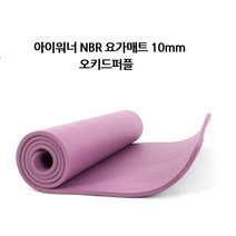 운동용매트 10mm 빅사이즈 큰 요가 필라테스 운동기구 매트, 오키드퍼플