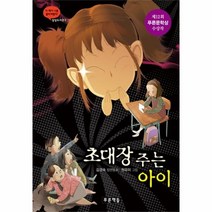 이노플리아 초대장주는아이 2 상상도서관, One color | One Size@1