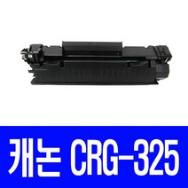 캐논 CRG-325 LBP 6033 6003 6000 6030 6033W MF 3010 3014 비정품토너, 검정색