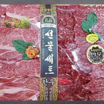 [마장동미친소] 국내산 한우1   꽃등심 업진살 부채살 선물세트 [1.3kg]