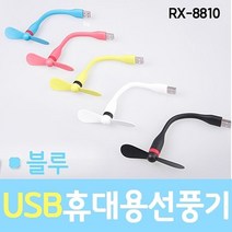 USB 휴대용선풍기 핸드폰선풍기 선풍기 453515EA, 스칼렛