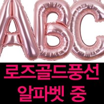 굿벌룬 로즈골드 알파벳풍선 중사이즈 100일 1000일 200일 생일파티 기념일 파티풍선, C, 1개