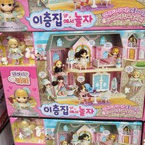 미미월드 리틀 미미 이층집에서 놀자, 뭐하니 리틀미미 이층집에서 놀자