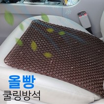 올빵 쿨링방석 여름방석 쿨방석 메쉬방석 통풍방석, 단품