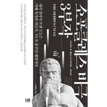 소포클레스 비극 3부작 : 오이디푸스 왕 클로누스의 오이디푸스 안티고네, 소포클레스 저/김성진 편역, 린