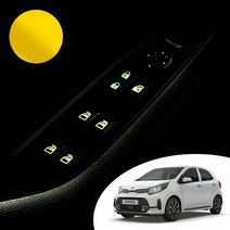 어른킹 모닝 어반 실내 도어 윈도우 스위치 버튼 야간 반사 야광 데칼 스티커 자동차 악세사리, 옐로우반사