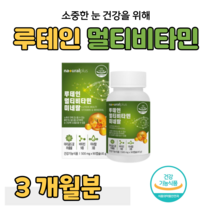 루테인 누테인 멀비비타민 미네랄 마리골드 하루 1정 눈 건강 도움 비타민A 비타민D 셀렌 비타민B 판토텐산 크롬 엽산 베타카로틴 블루베리, 3개월, 500mg x 90캡슐 (하루 1캡슐)