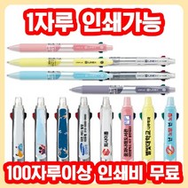 라인플러스 볼펜 3색 4색 무료 인쇄 각인 홍보 기념품 판촉 볼펜 제작 기업 판촉물, M-LINE 3＋1 블랙