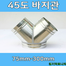 바지관75-300 덕트부속 닥트부속 닥트 배관 배공용품 환기자재 함석 소켓, 바지관-250 X 150 X 150