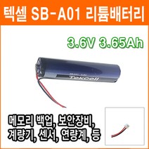 텍셀 SB-A01 3.6V 3650mAh C51021-3P 커넥터 A사이즈 리튬배터리 산업용 백업용전지 로봇 메모리백업 CNC 난방지시부 기록계 계측기 PLC 배터리