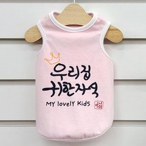 (S-3XL) 도기코디 귀한자식 나시 강아지여름옷 실내복, 핑크