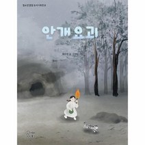 웅진북센 안개요괴 - 청소년 권장 도서 시리즈 8, One color | One Size, 9788969025364