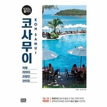 이노플리아 코사무이 100배즐기기 18-19개정판 -16, One color | One Size@1