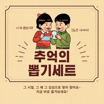 [꽝없는 추억의 종이 뽑기 세트 6호/7호] 108가지 상품 어린이집 학교 학원 행사 이벤트 어린이날, 3.뽑기판(단품)