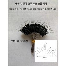 서브 더블 라인 후크 헤링본 스플리터 스플리터 낚시 소형, 02. 블랙 라지(30개 1묶음)