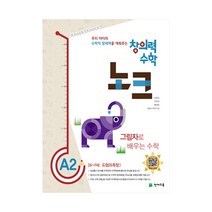 창의력 수학 노크 A2 그림자