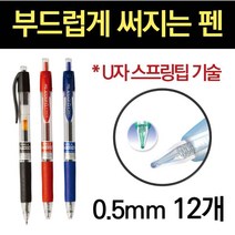 볼팬 검은펜 파란 잘써지는 필기감좋은 볼펜 고시생펜 공시생 수험생 진한 얇은 볼펜 세트, 색상, 빨강