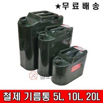 툴맨 철제 기름통 제리캔 5리터10리터 20리터 석유난로 석유통 연료통 트레일러, 1개, 10리터