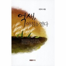 억새 아침을 열다, 상품명