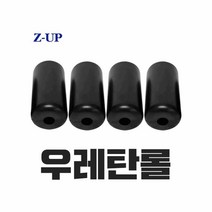 지업 ZUP 지업 전동거꾸리 우레탄 롤 발잡이 발걸이 발목-2802EA, 본상품선택