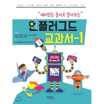 재미있는 놀이로 알아보는 언플러그드 교과서-1, 아티오