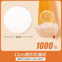 밀크 티 누수방지 테이크 아웃 패드 누수 방지 커피, 13cm원형밀크티누수방지지1000매