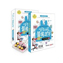 코딩교재 생각대로 블록코딩 조이스틱 만들기, 단품, 단품