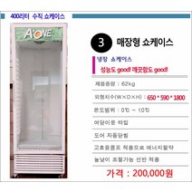 중고 3번매장형 식당용 업소용 음료수냉장고 쇼케이스