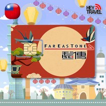 대만유심 LTE 완전무제한 데이터 가오슝 타이베이 타이루거 여행 유심칩, FarEasTone LTE 무제한, 6일