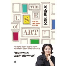 밀크북 예술의 쓸모, 도서, 9791130631295
