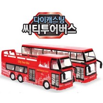 토키즈 다이캐스팅 씨티투어버스/이층버스, 버스 style 1
