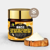 부모님 건강 선물 로얄제리 분말 1통 50g 최상품질 직장인 부모님선물 웰빙