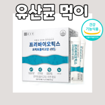 프리바이오틱스 유산균 먹이 간편한 섭취 장내 유익균 fos 건강 기능 기능성 식품 제품 1일 1포 제약 회사 기업 아연 좋은균 먹기좋은균 건강균 환경 개선 도움 지인 직장 회사, 30포x3통