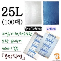 비닐봉투 비닐봉지 25L-100매 파쇄기봉투 파쇄비닐봉투 [가로 40cm 세로 60cm] 과일 야채 채소 식품보관 농산물 수산물 마트 시장봉지 비닐백 비닐팩 쓰레기봉투 분리수거봉투 세단기 세단기봉투, 투명(유백색), 평판 25L(40호) 투명