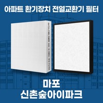 마포 신촌숲아이파크 아파트 환기시스템 전열교환기 필터 H13등급 공동구매, 34평, 기본세트(헤파1+프리2)