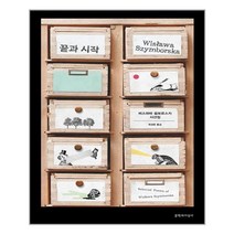 끝과 시작 (리커버) - 문학과지성사