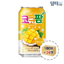 일음쇼핑^*n해태음료 코코팜 망고코넛 340ml 24캔 업소용 자판기 망고수 박스수 음료 음료수 과일 박스 자판기수일음medi*^, ab*^선택없는, ab*^선택없는