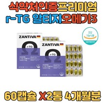 r-TG오메가3 알티지 식물성캡슐 채식주의자 영양제 비타민 항산화 프리미엄 정제어유 혈중 중선 지질 개선 건강기능식품 고햠량 독일 잔티바 임산부 남성 여성